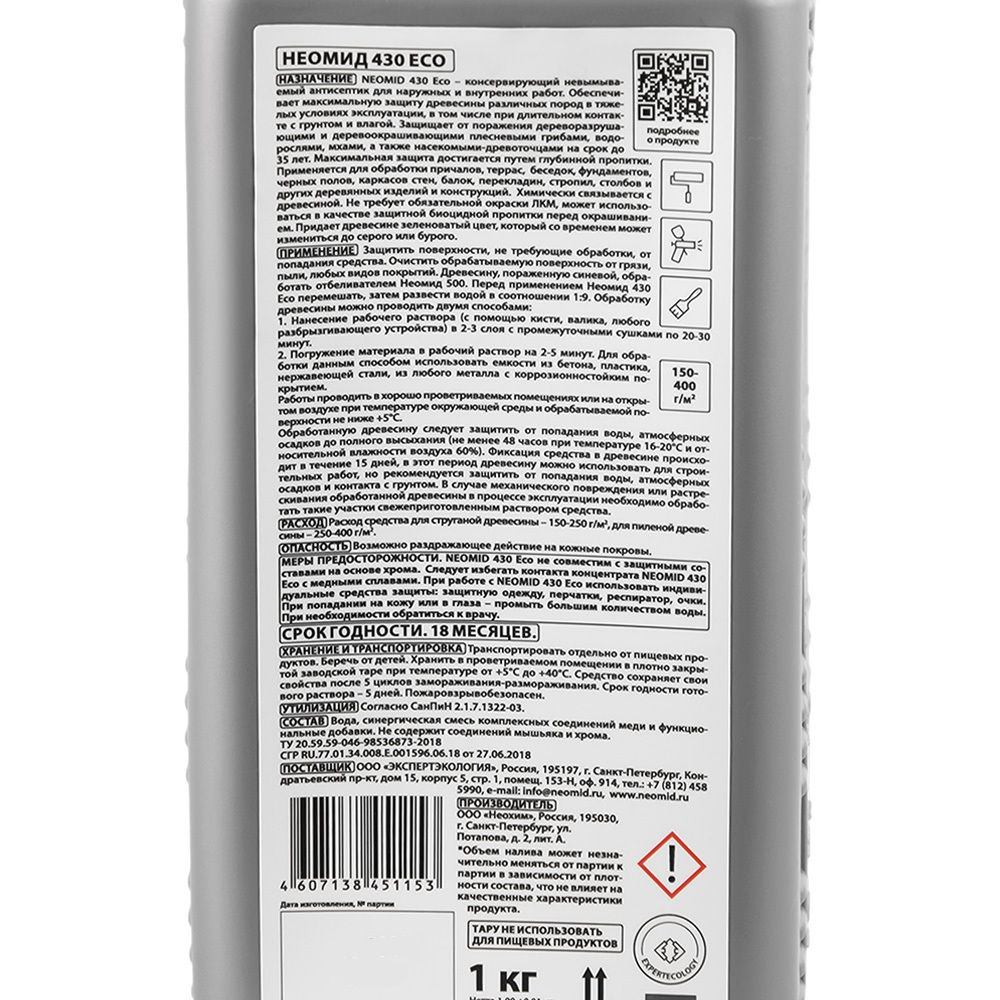 Неомид 430 Eco  (1 кг.) - невымываемый консервант для древесины