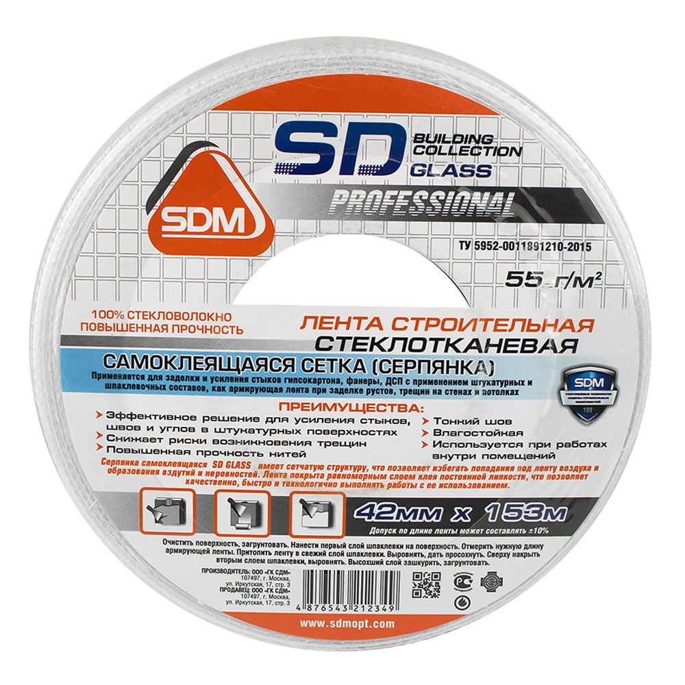 Серпянка самоклеящаяся 42 мм х 153 м