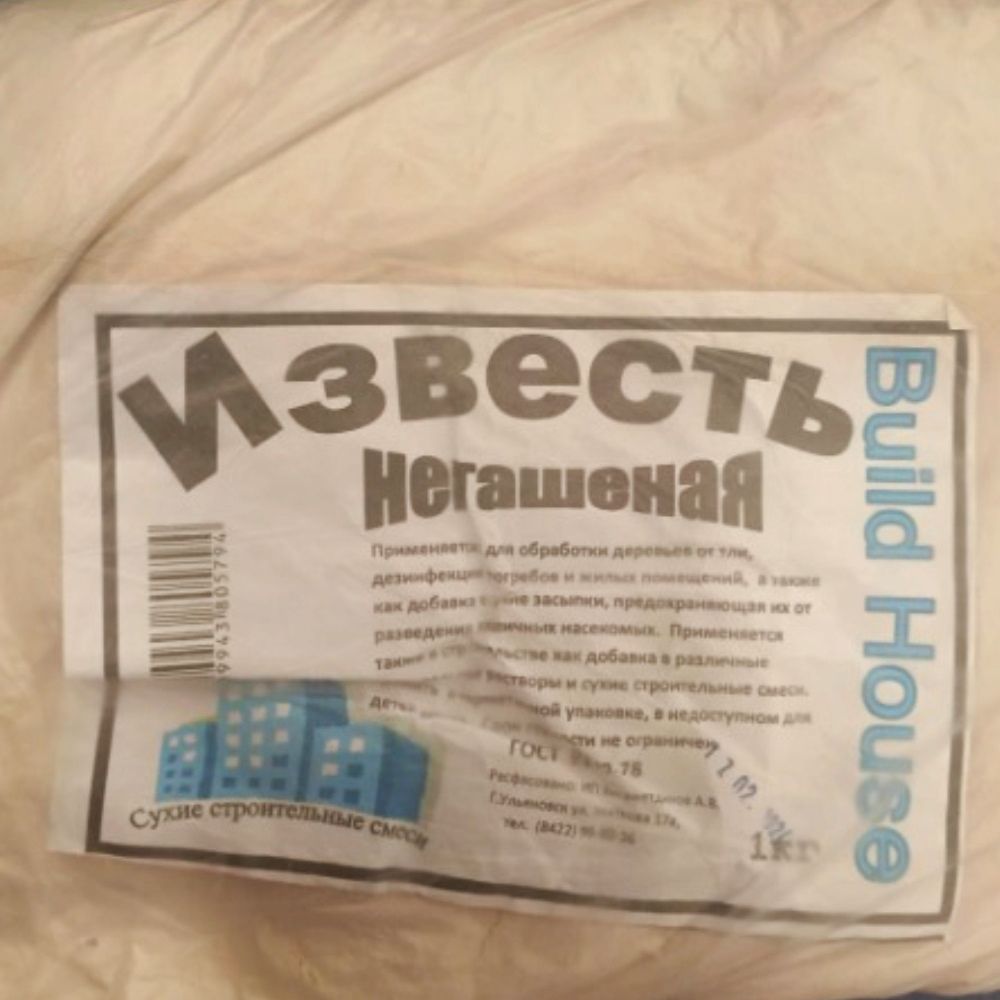Известь негашеная 1 кг