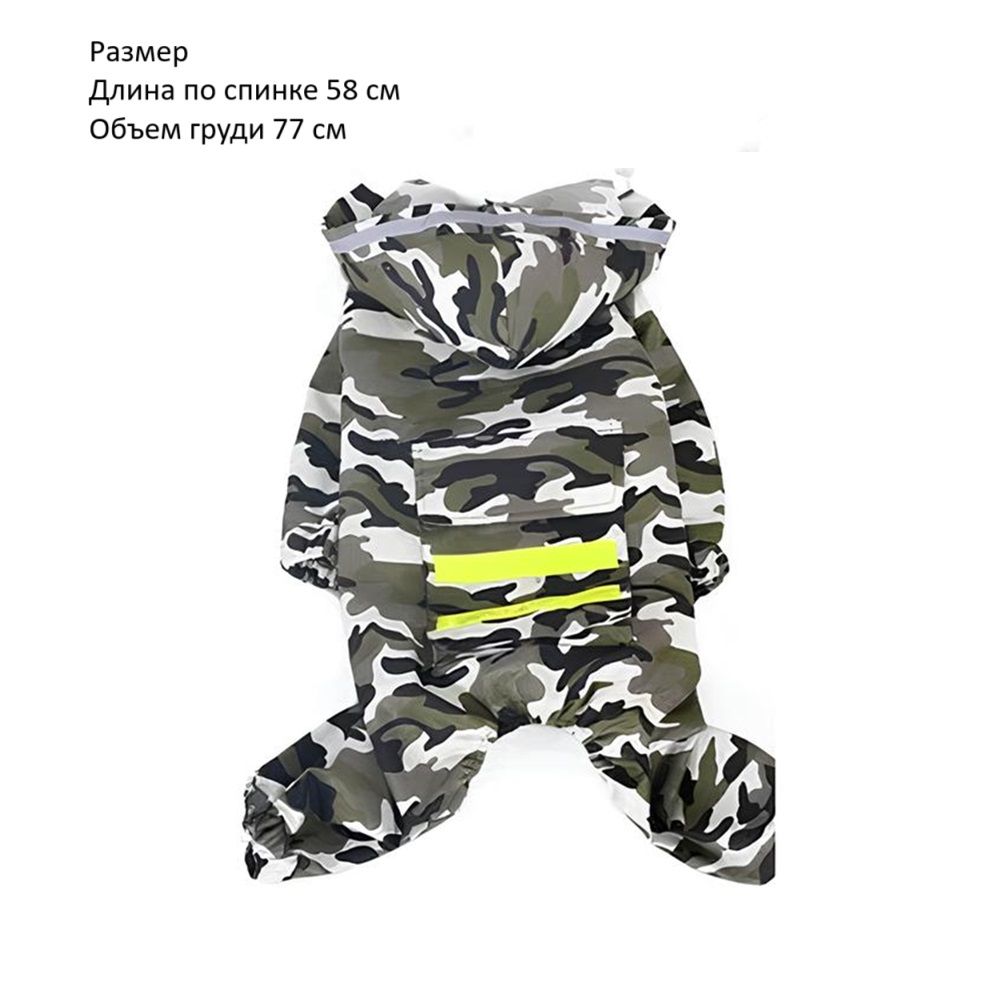 Дождевик для собак крупных пород Komfort хаки р 5XL