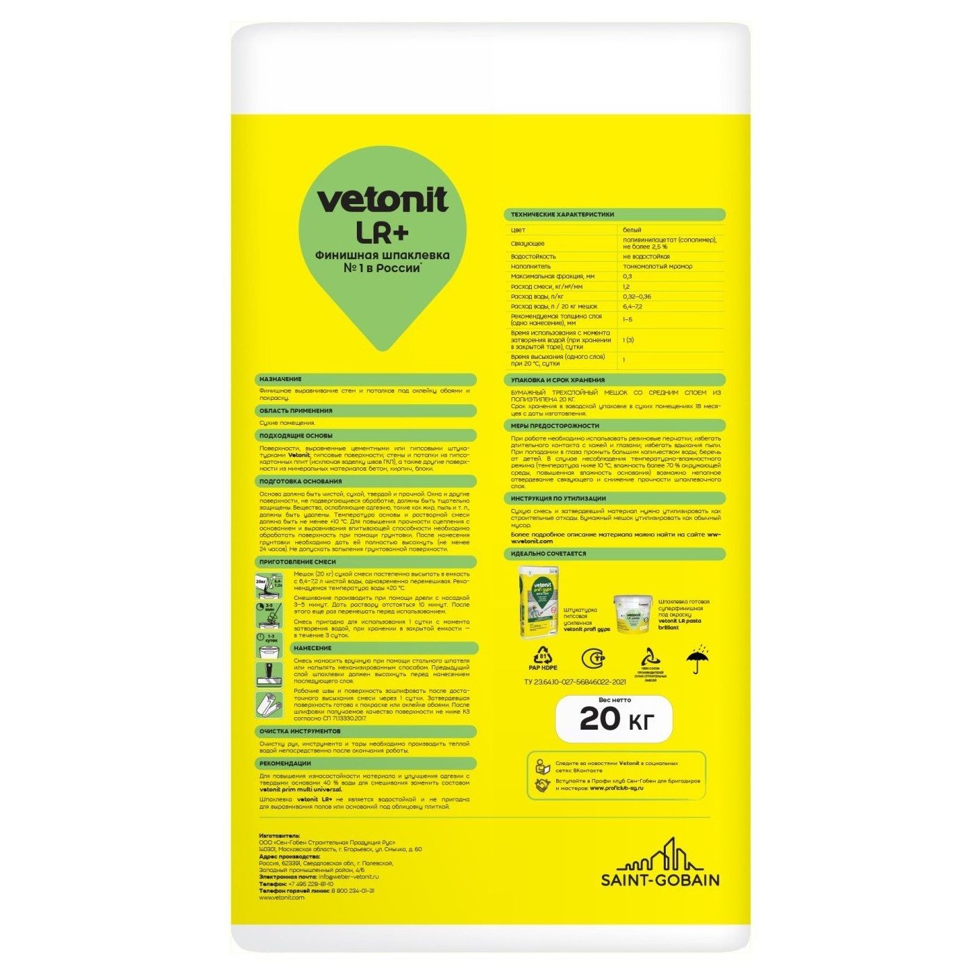 Шпатлевка полимерная финишная Vetonit LR+ 20 кг