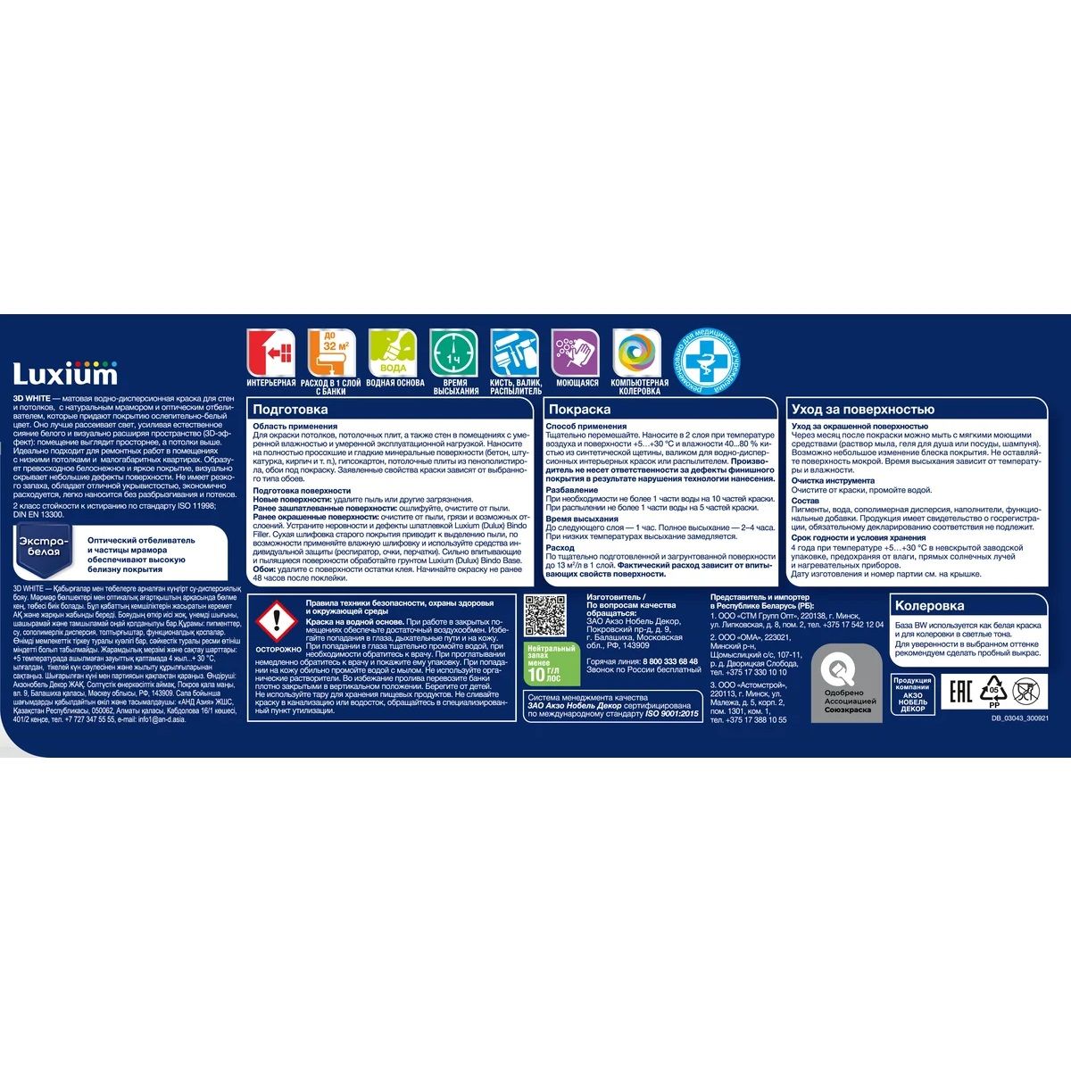 Краска латексная Luxium 3D White BW матовая белая 2,5 л