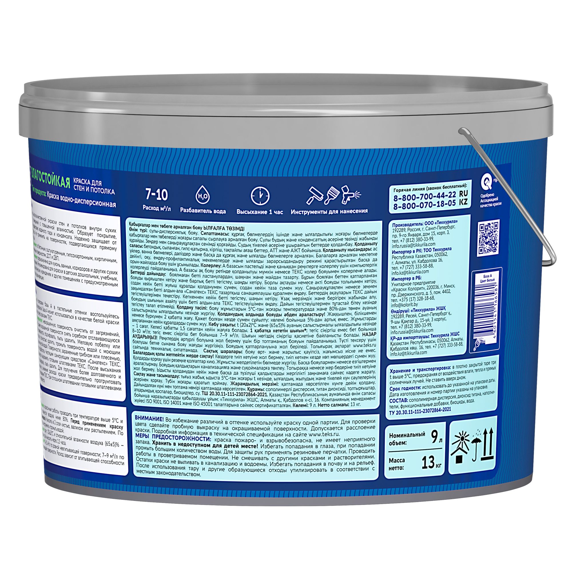 Краска ВД влагостойкая Текс Профи, супербелая, 9 л