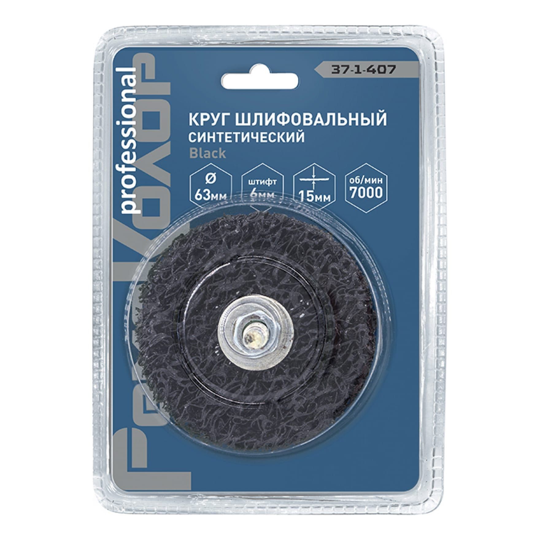 Круг зачистной полимерный коралловый 63х15 мм черный medium grain средний штифт 6 мм 37-1-407