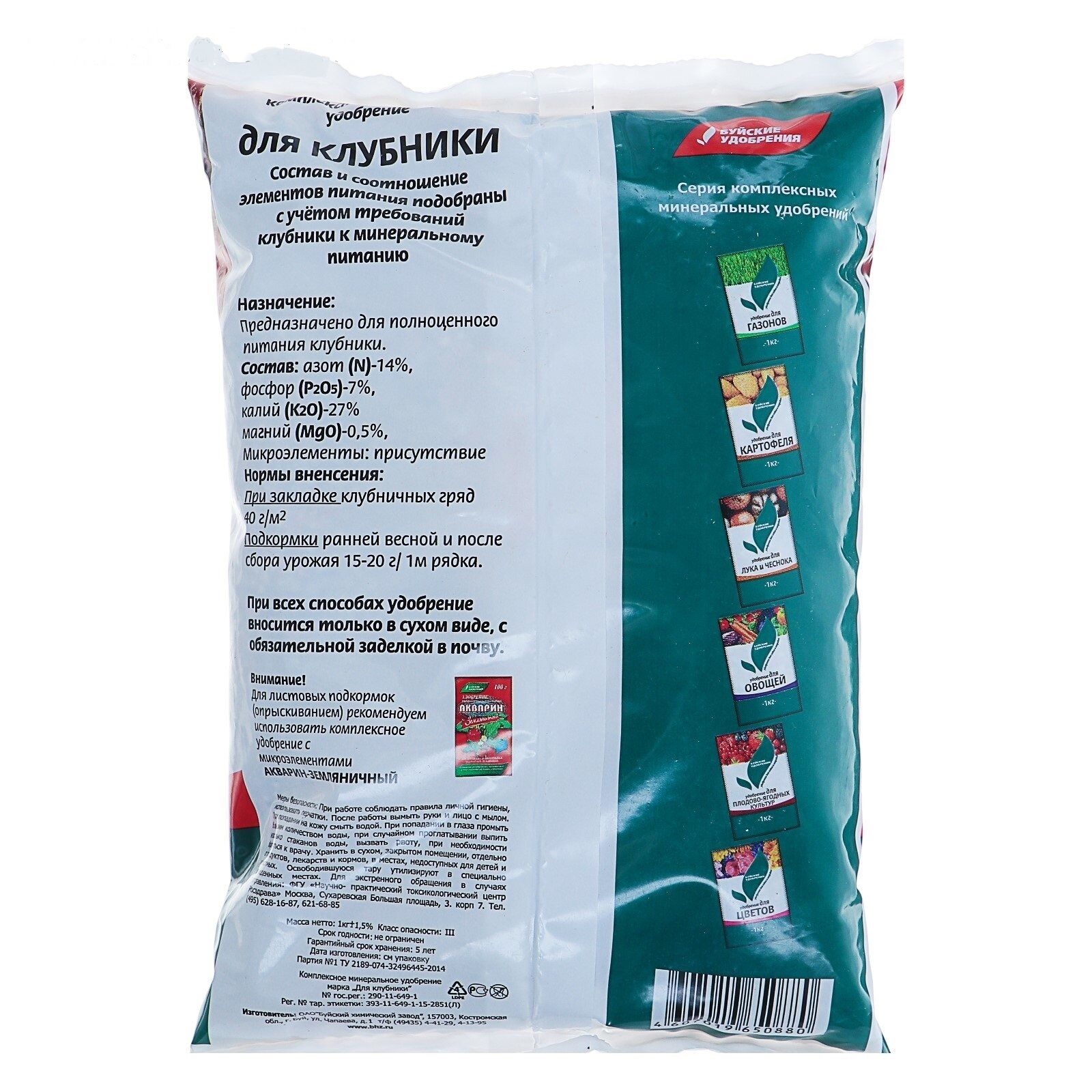 Удобрение минеральное для клубники Буйские Удобрения 1 кг
