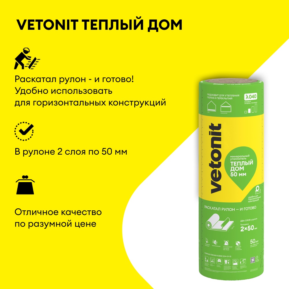 Маты Vetonit Теплый Дом Твин 50х1220х7000 мм (2 шт, 17,08м2, 0,854м3)