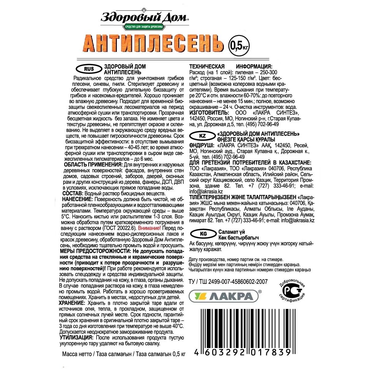 Здоровый Дом Антиплесень  0,5 кг Л-С