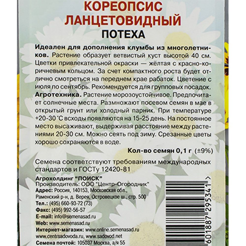 Кореопсис ланцетовидный Потеха (ЦВ) ("M) 0,1гр