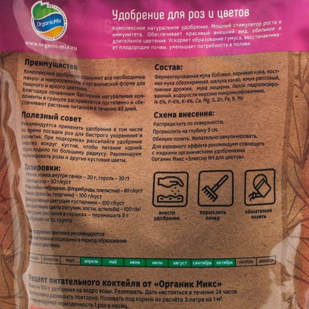 Удобрение для роз и цветов ОрганикМикс 50 г