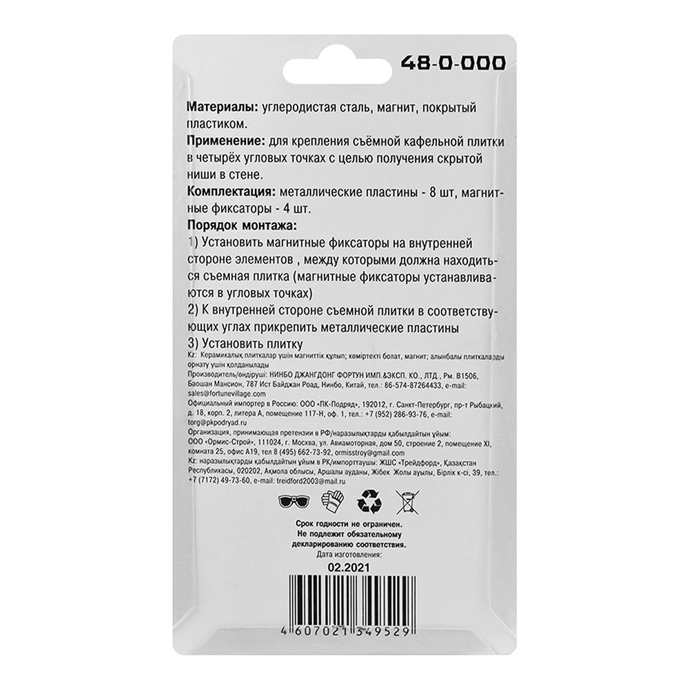 Замок магнитный для плитки, 4 шт.48-0-000 (Hobbi) (уп.)