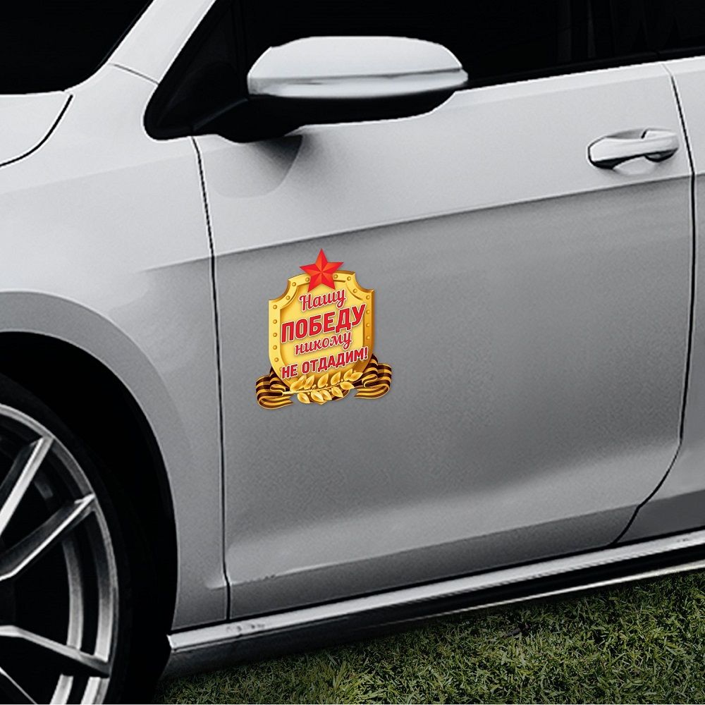 Наклейка на авто 17х15см