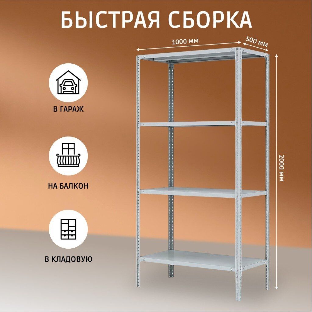 Стеллаж металлич. 200х100х50 МС-254