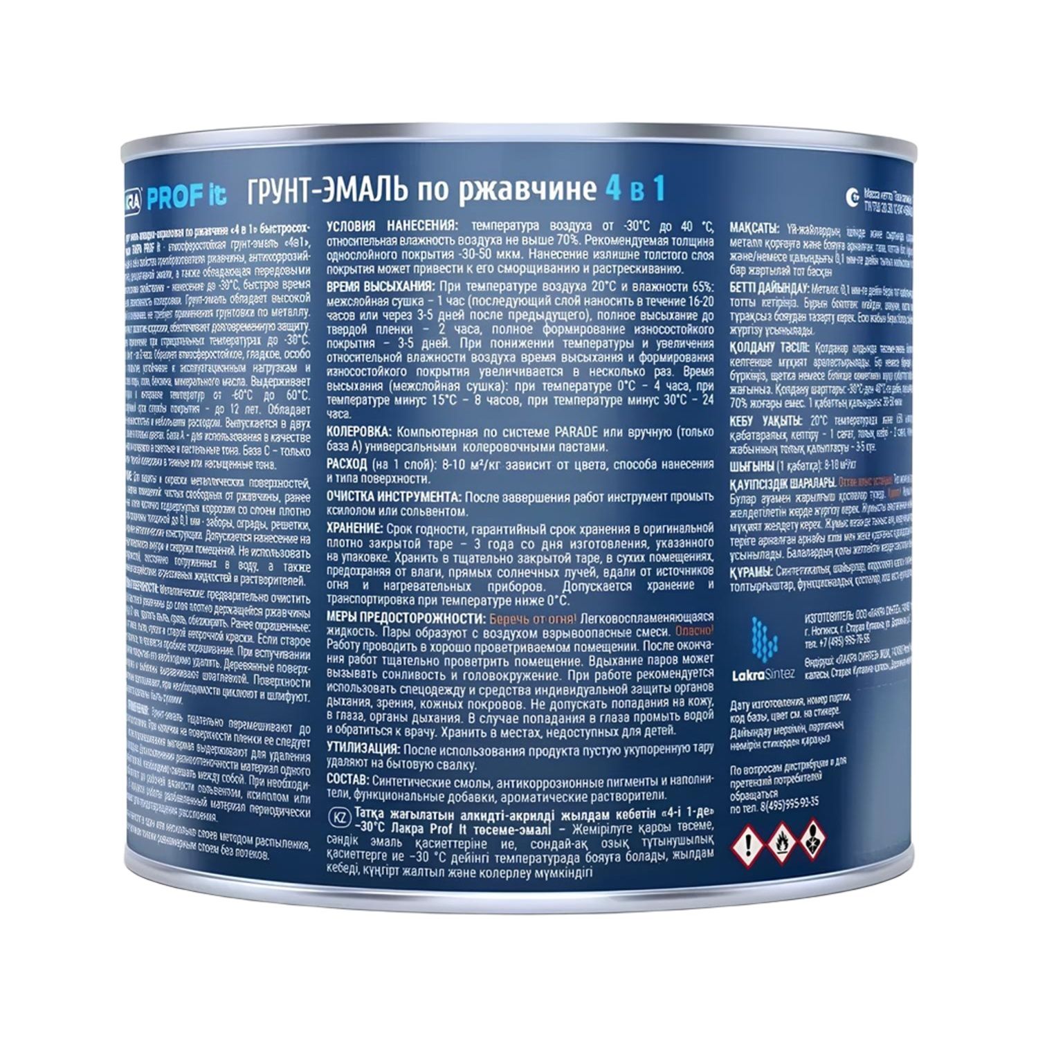 Грунт-эмаль по ржавчине 4 в 1 Lakra Prof It RAL 7024 графит 1,7 кг