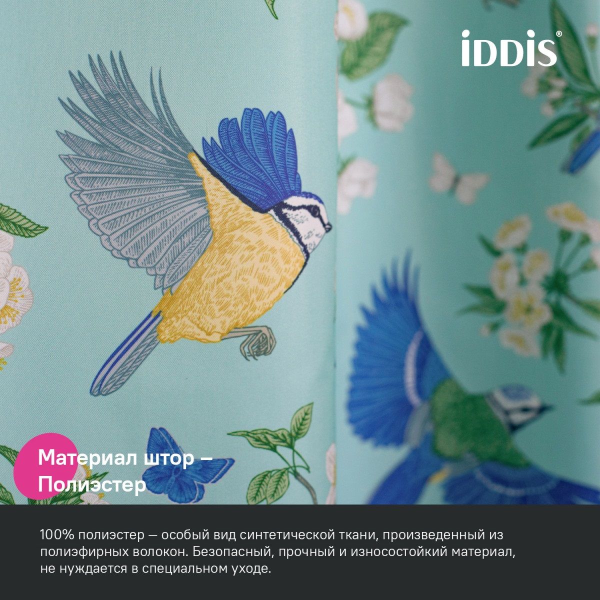 Штора для ванной 180х200 см Iddis BP03P18i11 разноцветная