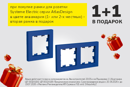 Акция на рамки 1+1
