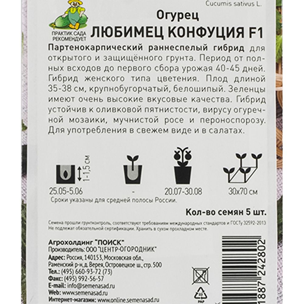 Огурец Любимец Конфуция F1 (А) ц/п