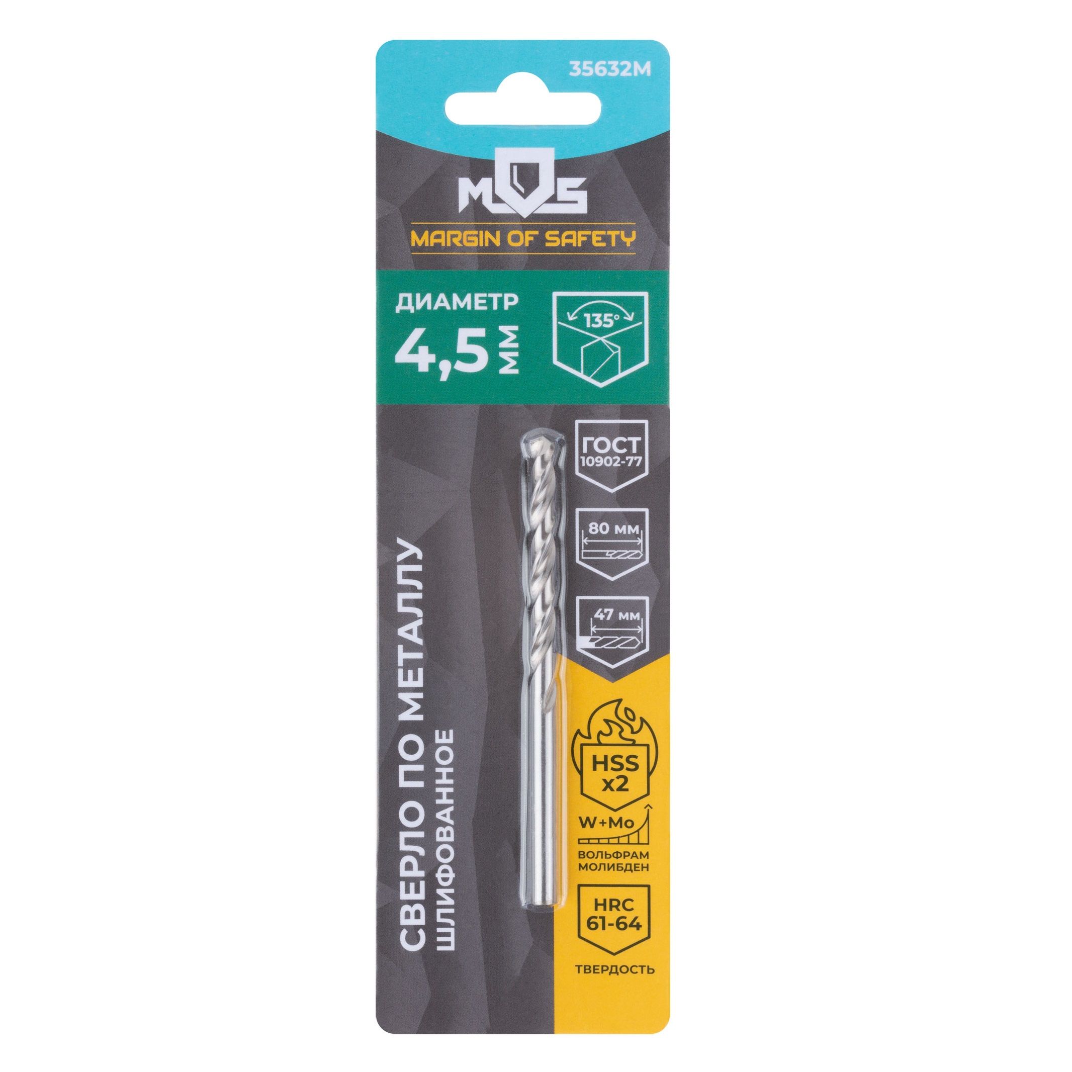 Сверло по металлу HSS 4,5х80 мм MOS 35632М