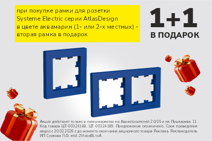 Акция на рамки 1+1