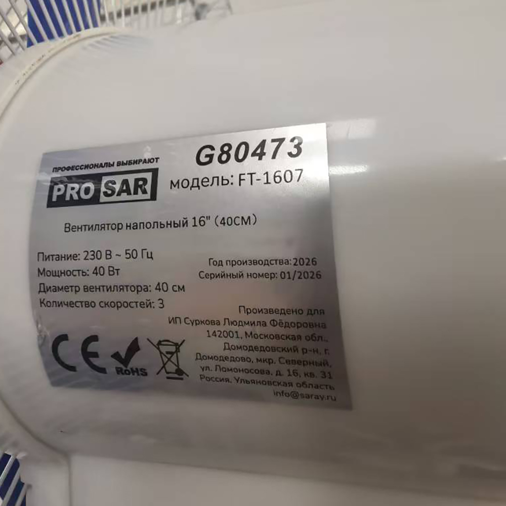 Вентилятор напольный PRO SAR FT-1607 40Вт 400 мм белый