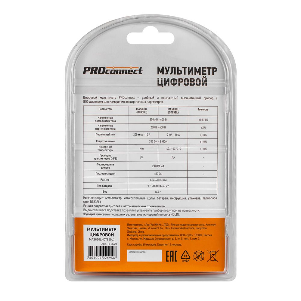 МУЛЬТИМЕТР MАS830L 13-3021