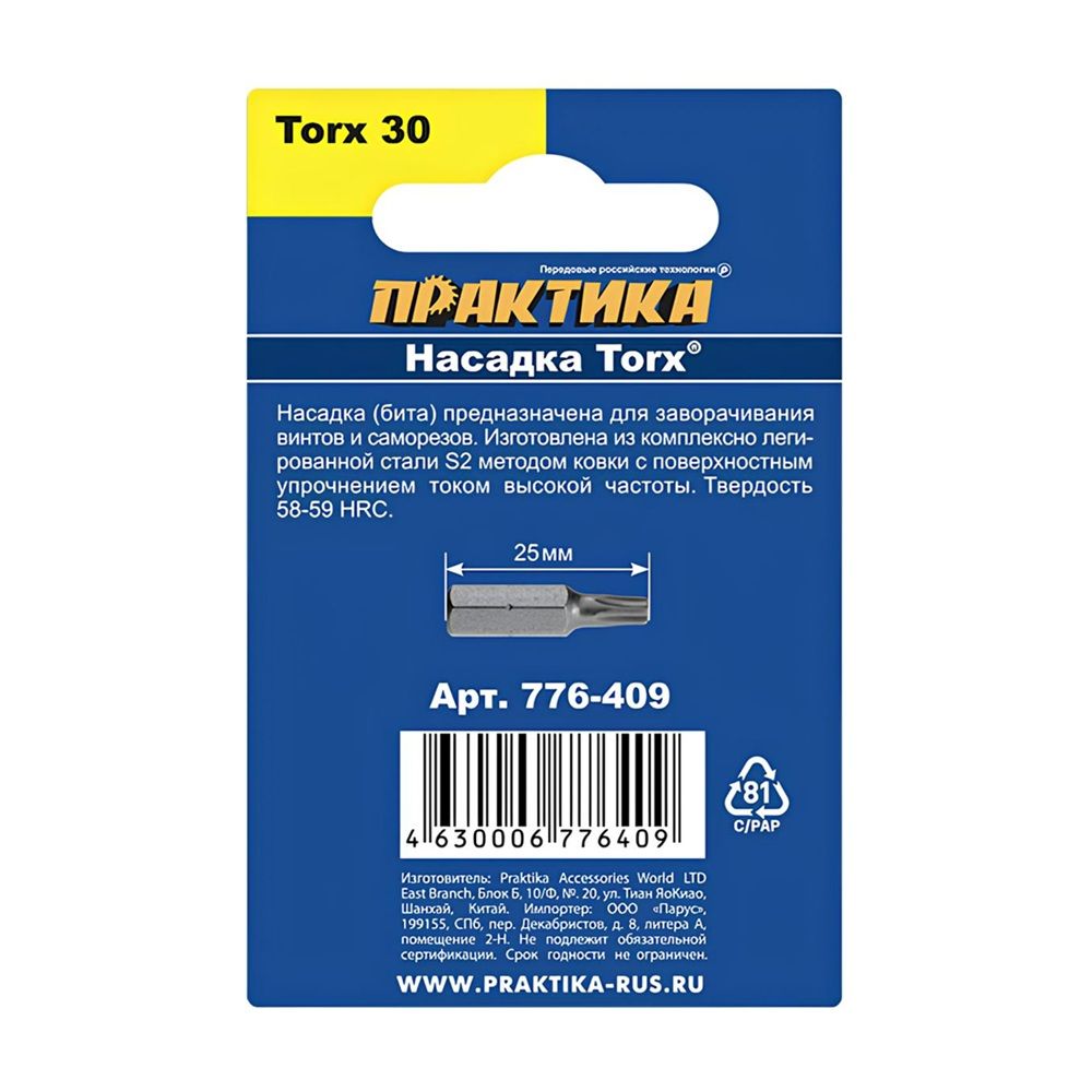 Бита Torx T30х25 мм 2 шт Практика Профи