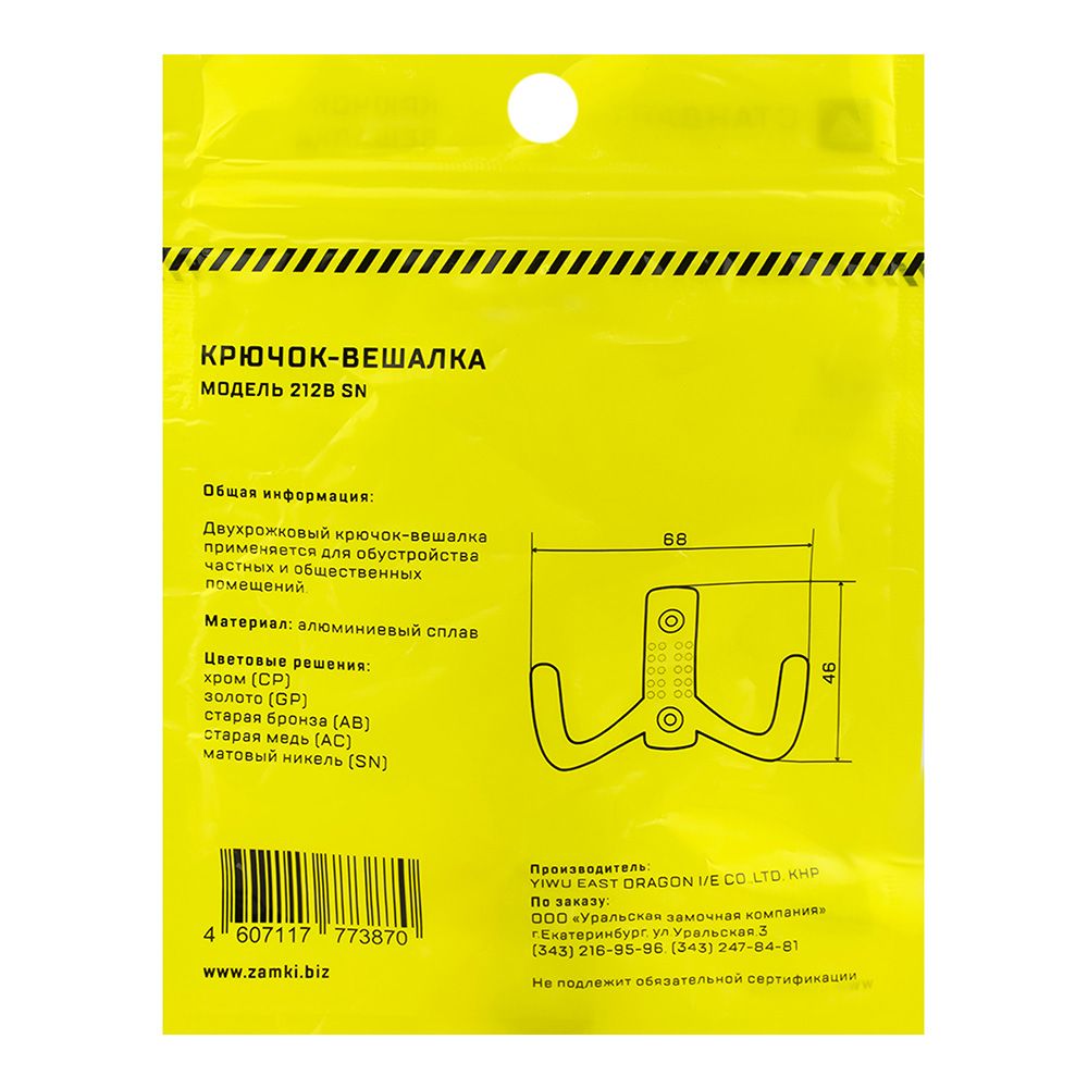 Крючок мебельный двойной Стандарт 212 B SN мат. никель