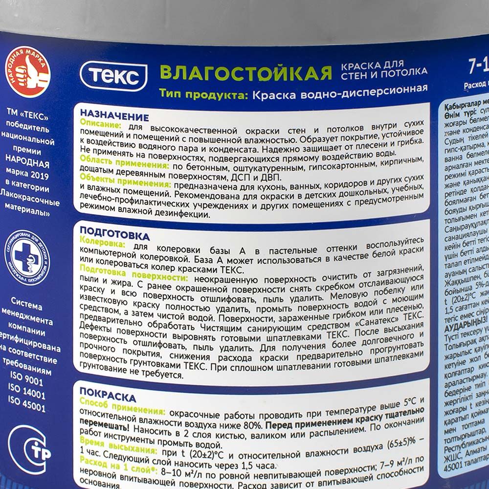 Краска ВД влагостойкая Текс Профи, супербелая, 1,8 л