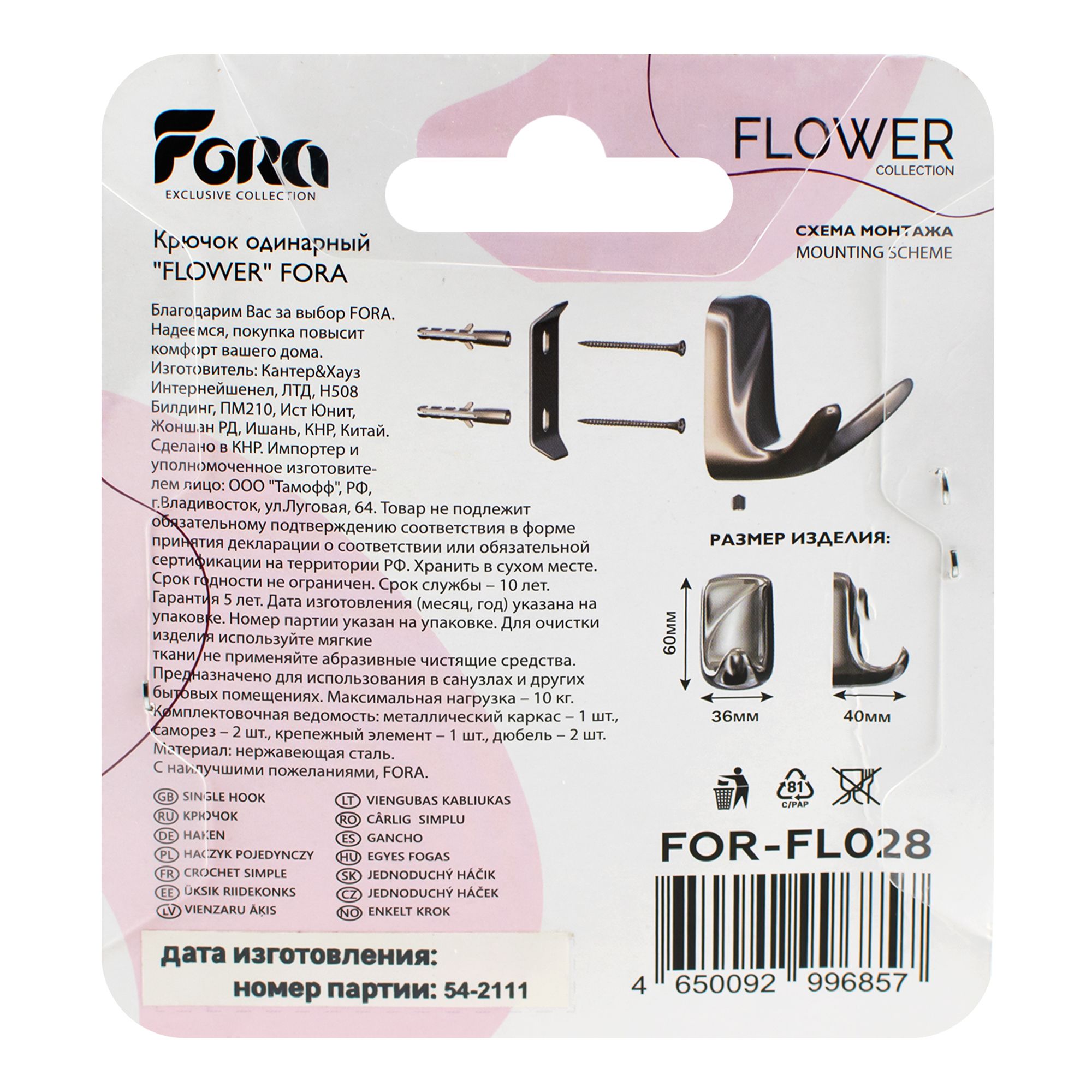 Крючок для ванной одинарный Fora Flower