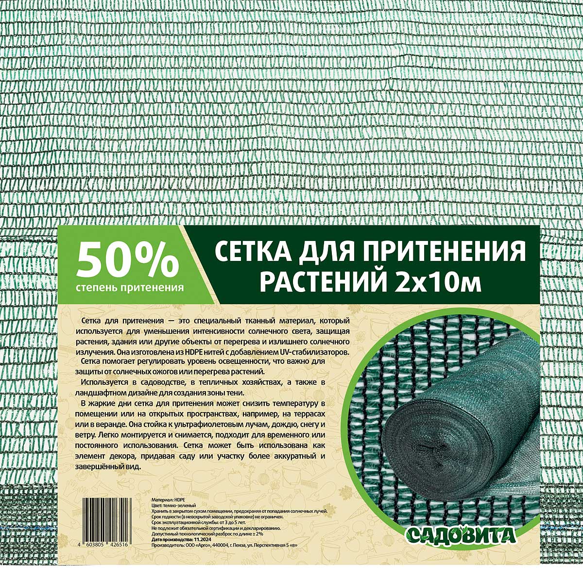 Сетка для притенения Садовита 2х10 м 50% зеленая
