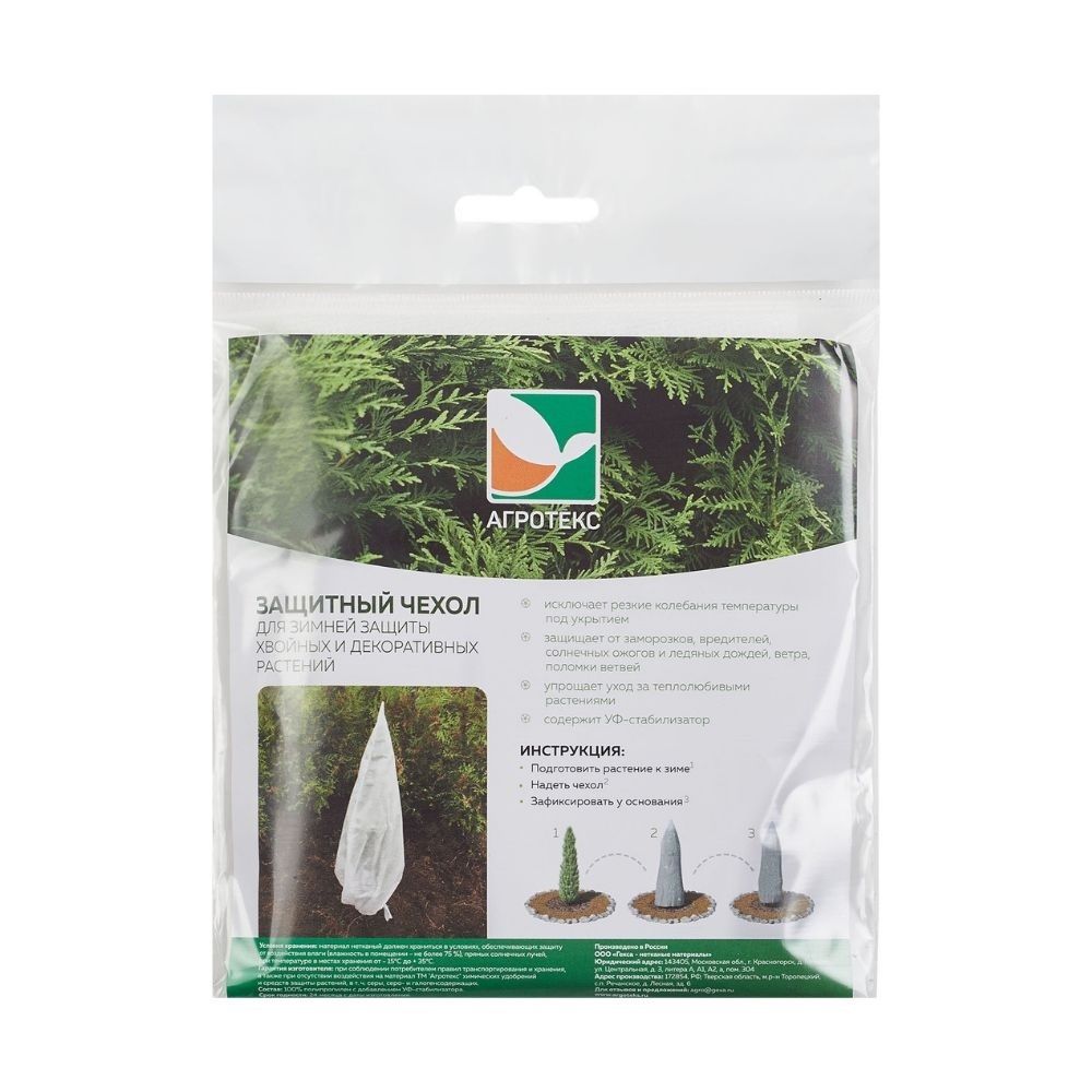 Чехол для укрытия хвойных растений Агротекс 60 г/м2 0,73х2,5 м спанбонд