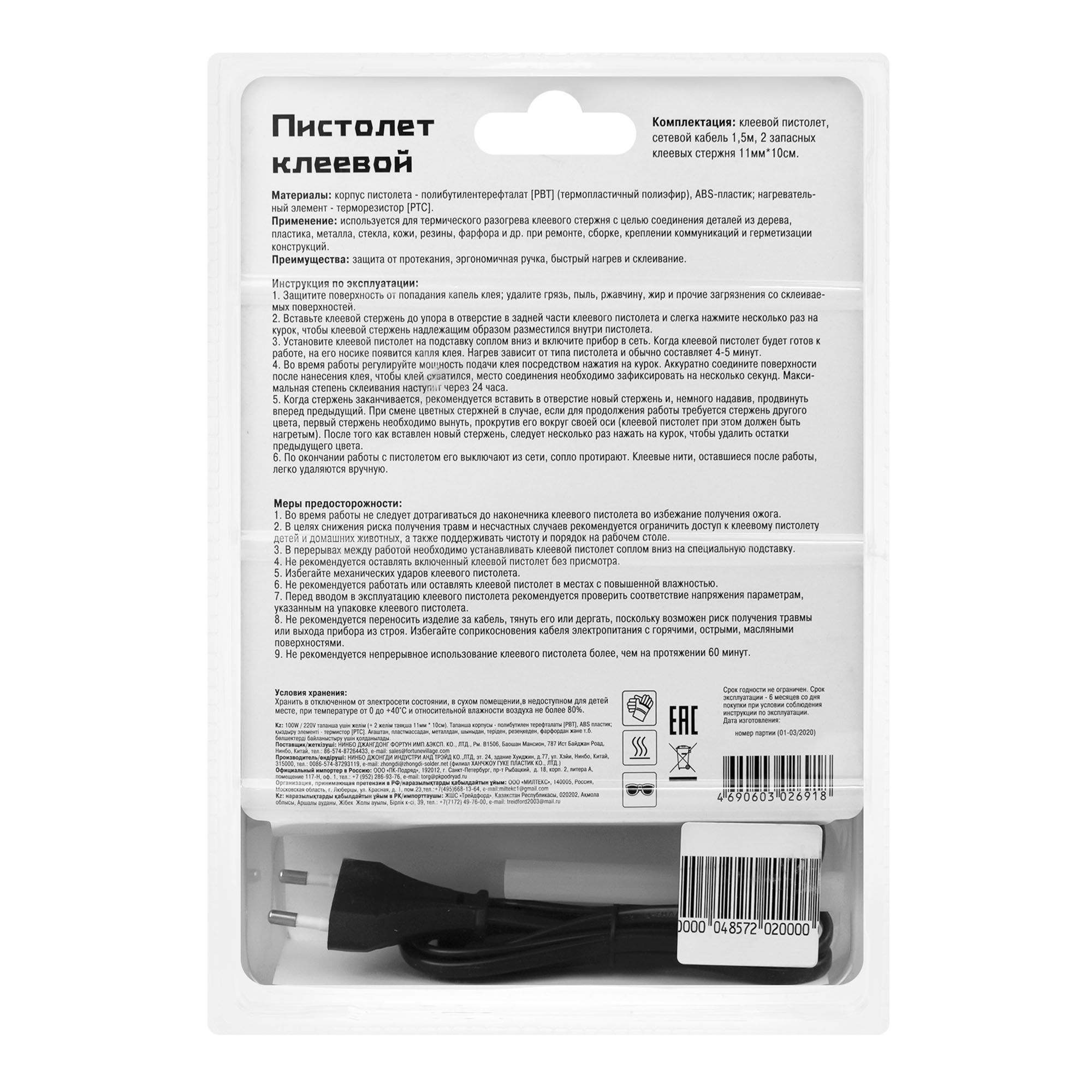 Пистолет клеевой РемоКолор 90-1-001 11 мм 100Вт