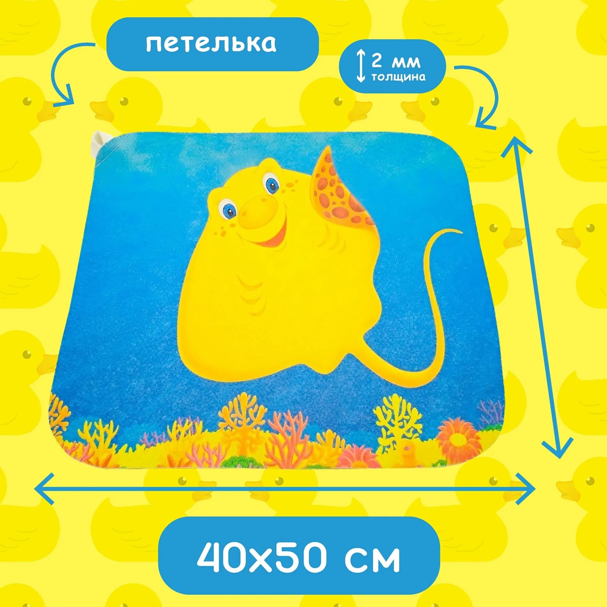 Коврик для бани 40х50 см Скатик kids Бацькина баня