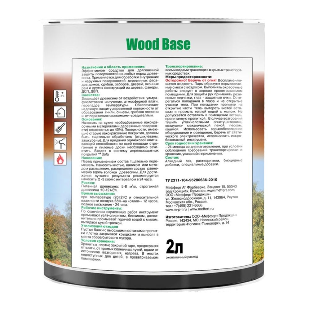 Грунт WOOD BASE Dufa бесцветный 2л