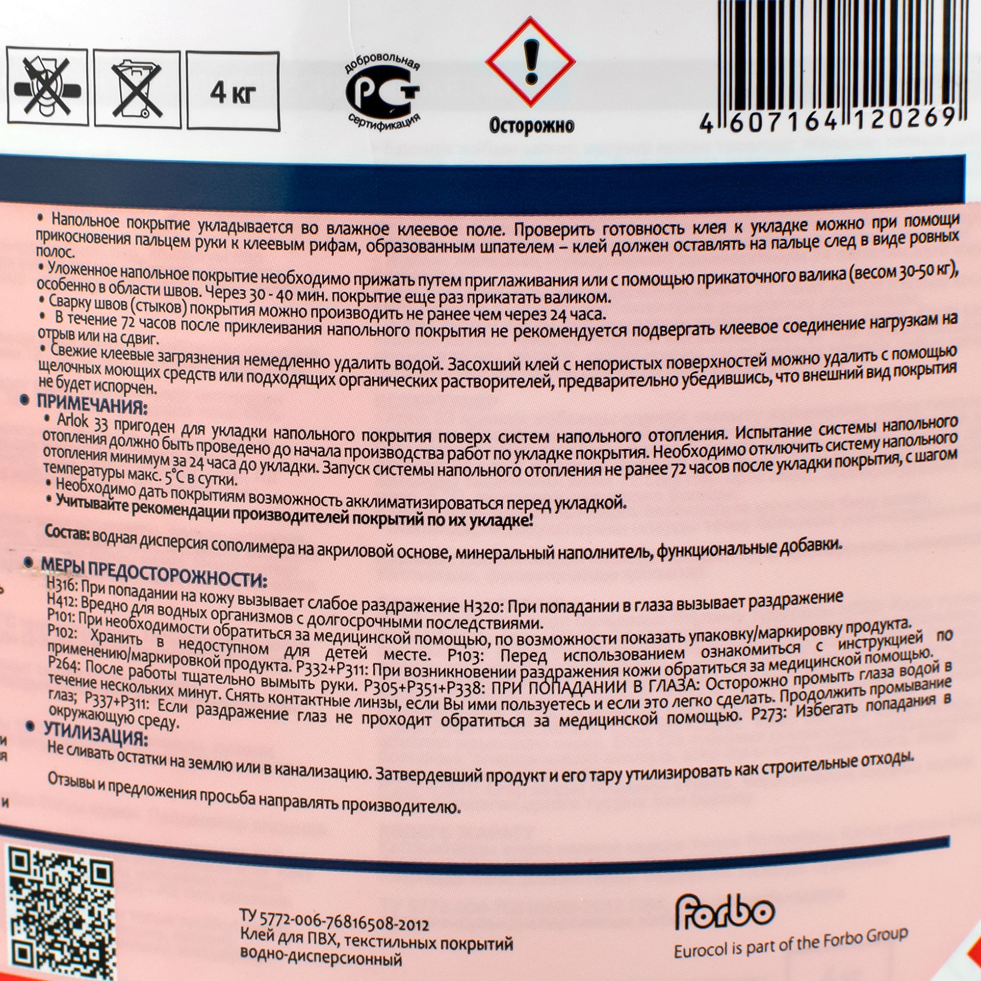 Клей Forbo Arlok 33 универсальный для напольных покрытий 4 кг
