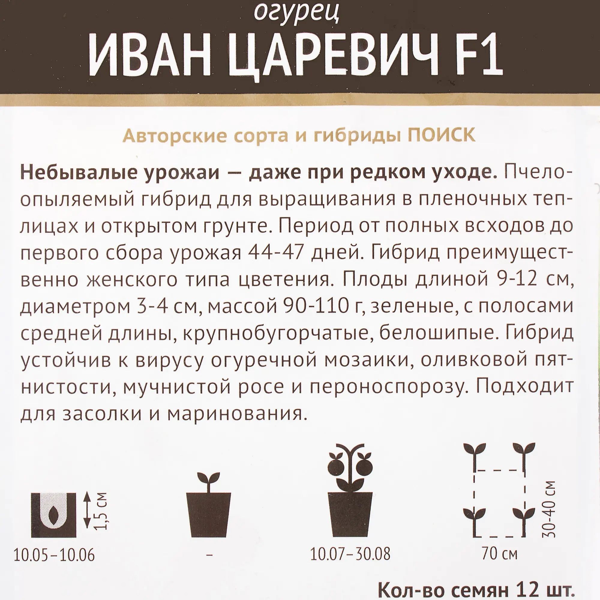 Огурец Иван Царевич F1(А) (ЦВ) 12шт.