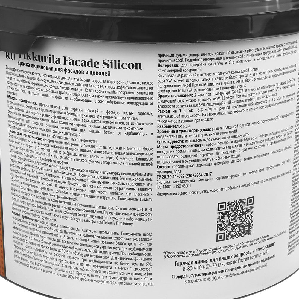 Краска фасадная Facade Silicon гл/мат 2.7л