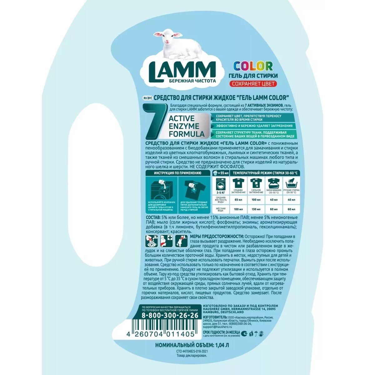 Гель для стирки Lamm Color 1,04 л