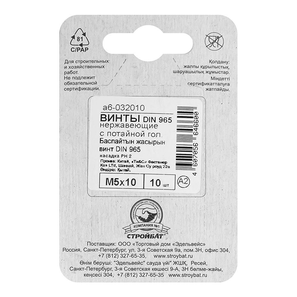 Винт потай DIN 965 М5x10 мм 10 шт