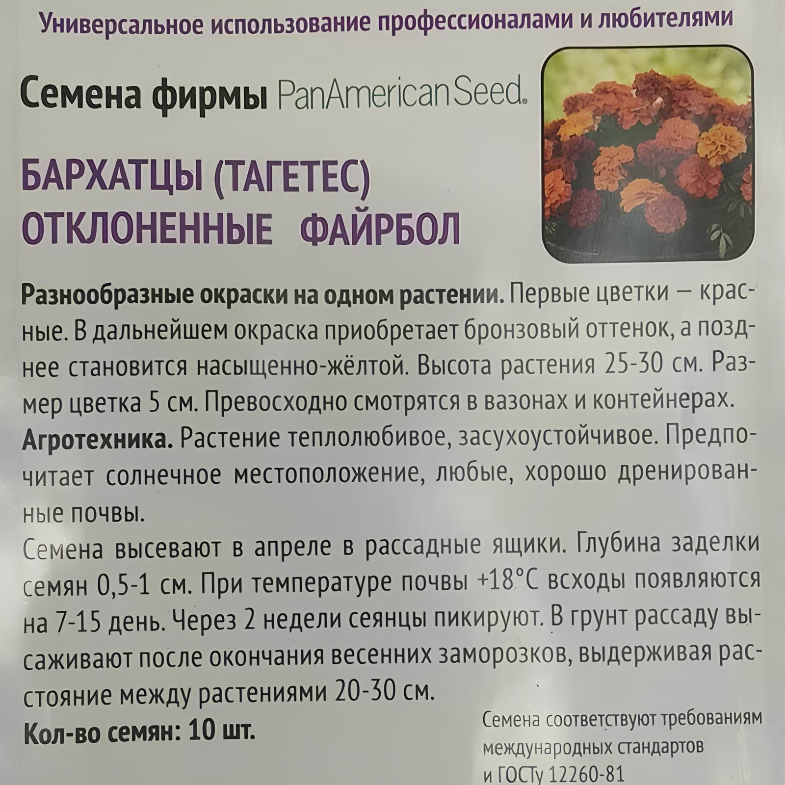 Бархатцы Тагетес отклоненные Файрбол Семена Профи цв "1