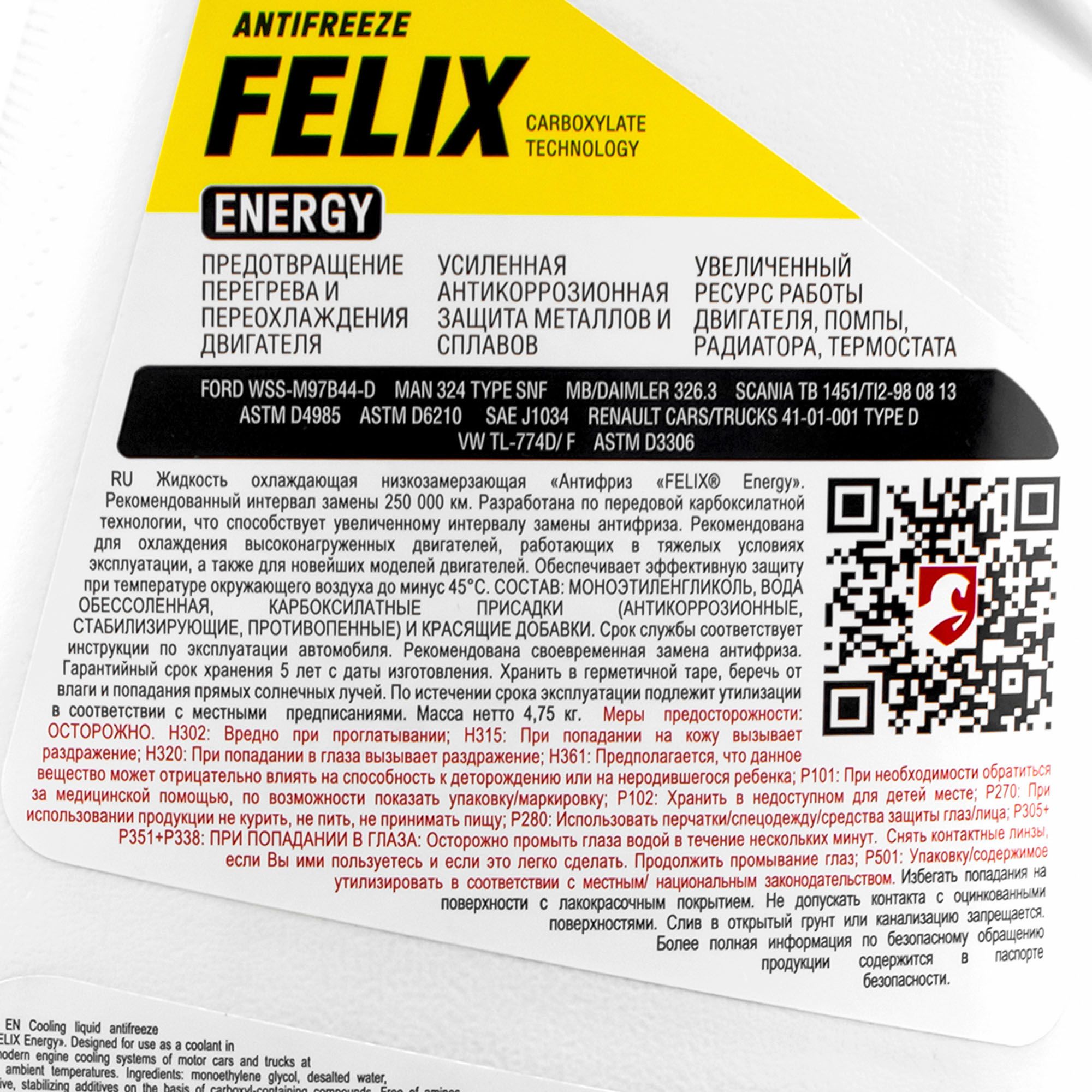 ТС Антифриз "Феликс Energy" G12 (желтый) 5кг