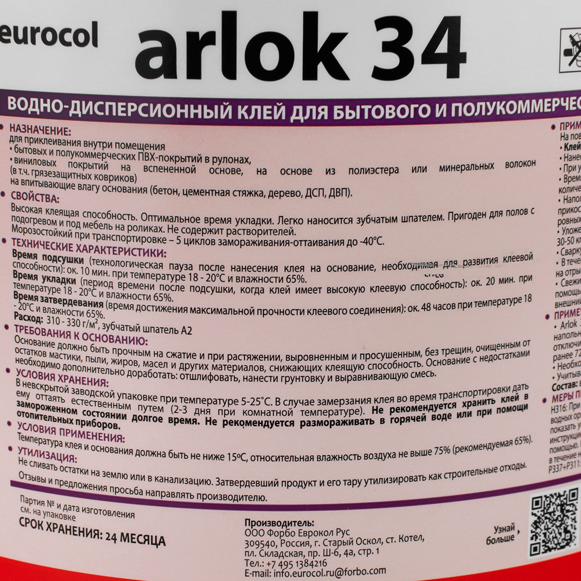 Клей Forbo Arlok 34 для бытового и полукоммерческого линолеума 7 кг