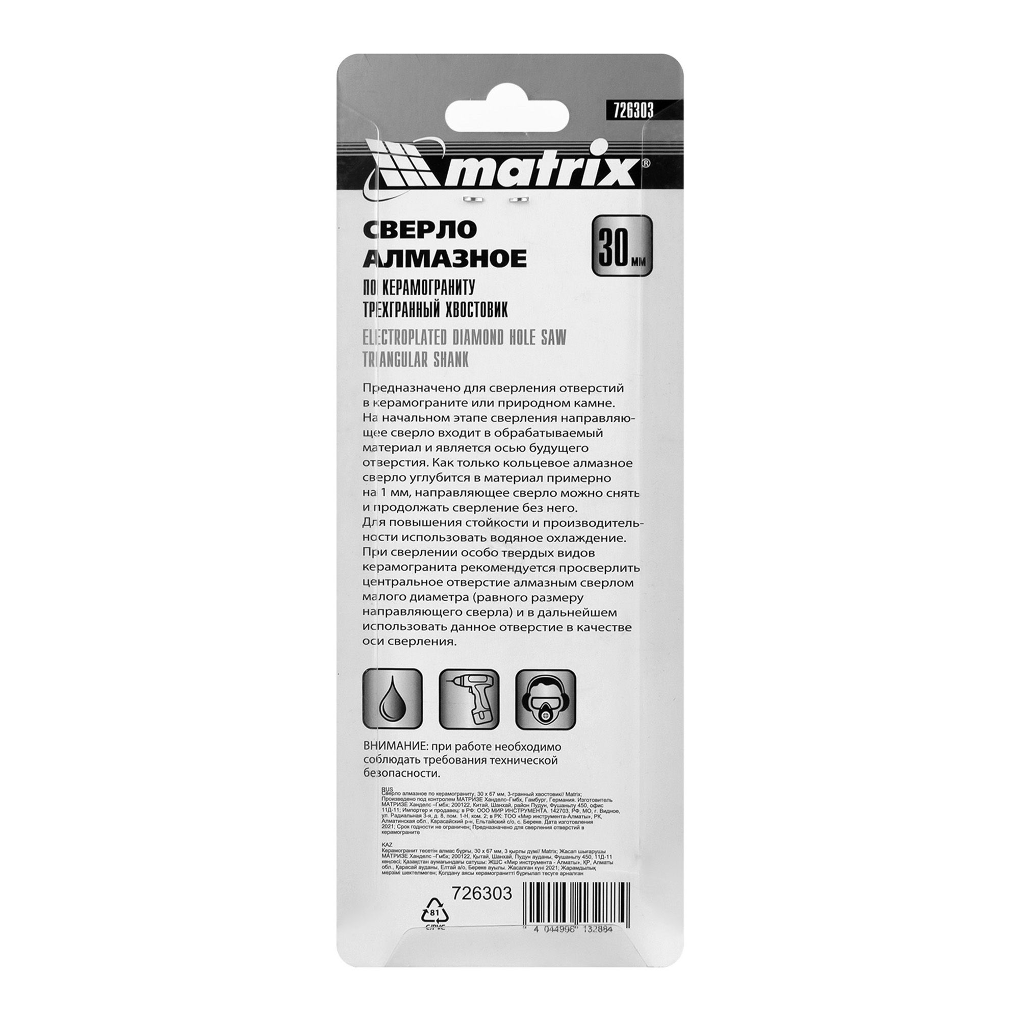 Сверло алмазное по керамограниту 30х67 мм трехгранный хвостовик Matrix 726303