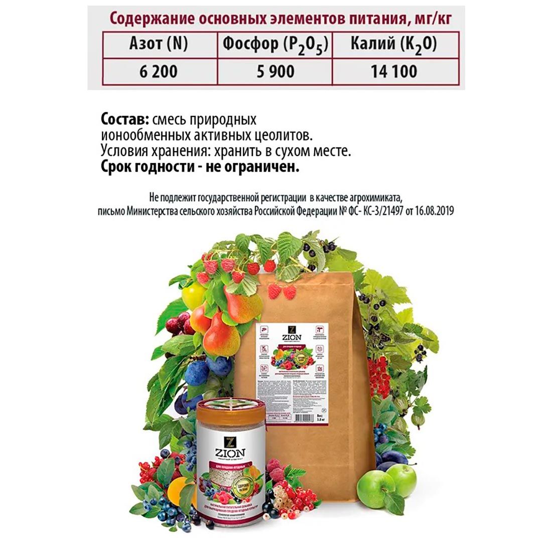 Удобрение Цион для плодово-ягодных культур 0,7 кг