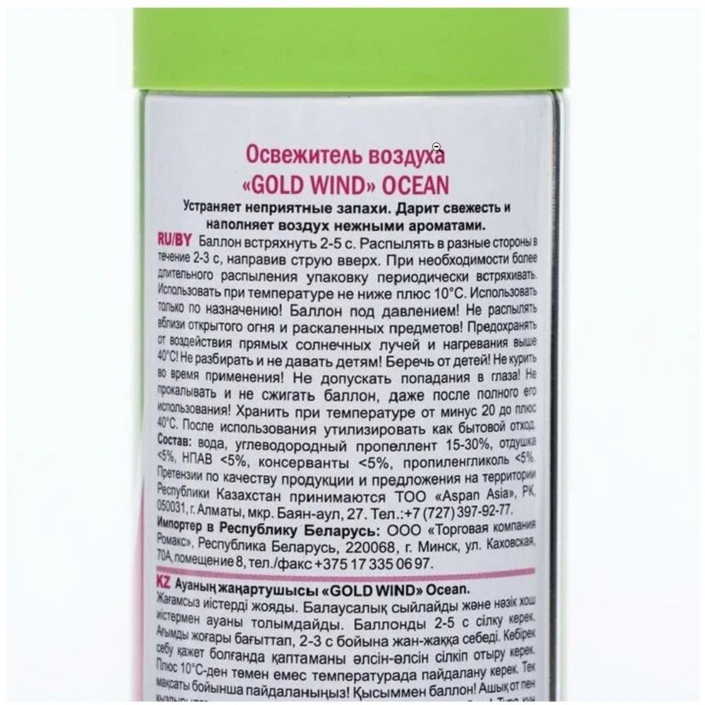 Освежитель воздуха Gold Wind Океан 300 мл