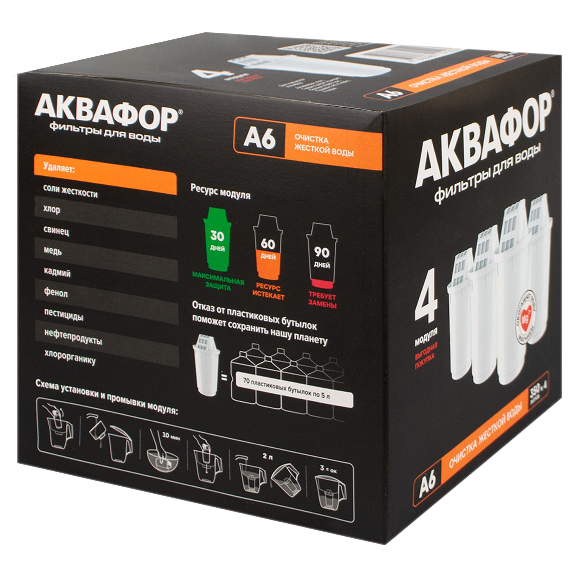 Комплект модулей сменных фильтрующих Аквафор А6 (4шт)