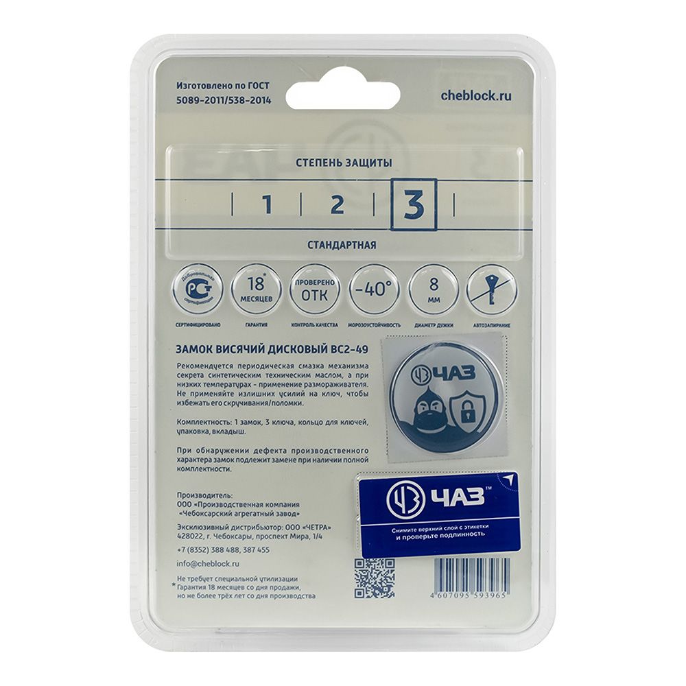 Замок навесной Чебоксары ВС2-49 СР