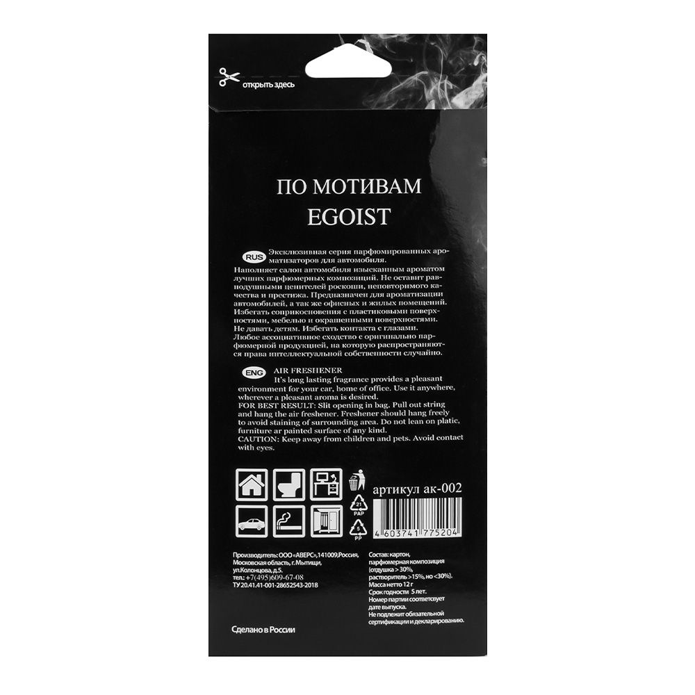 Ароматизатор картонный Egoist 12г