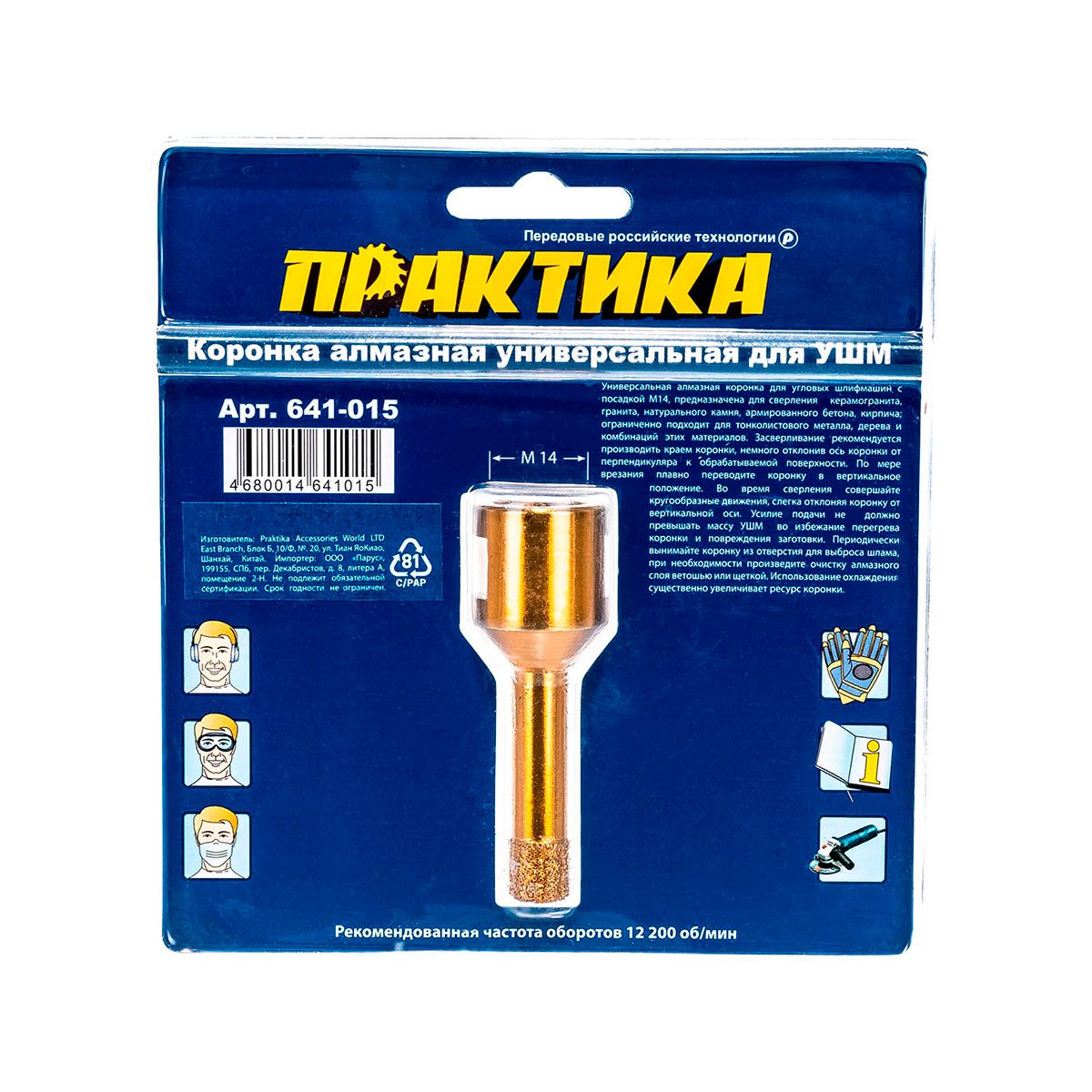 Коронка алмазная для УШМ 10 мм Практика Эксперт 641-015