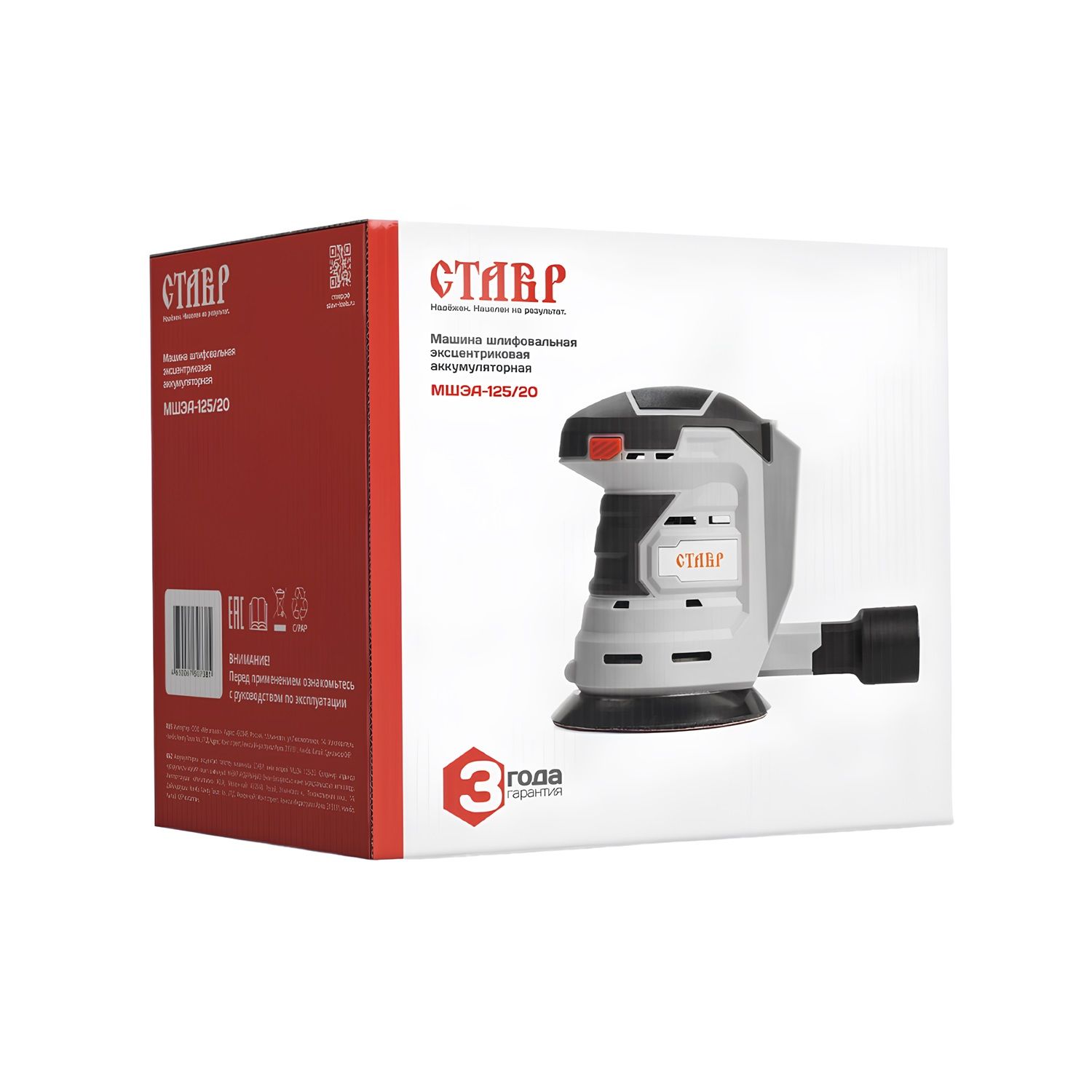 Шлифмашина эксцентриковая аккумуляторная Ставр МШЭА-125/20 20В 125 мм (без аккумулятора и з/у)