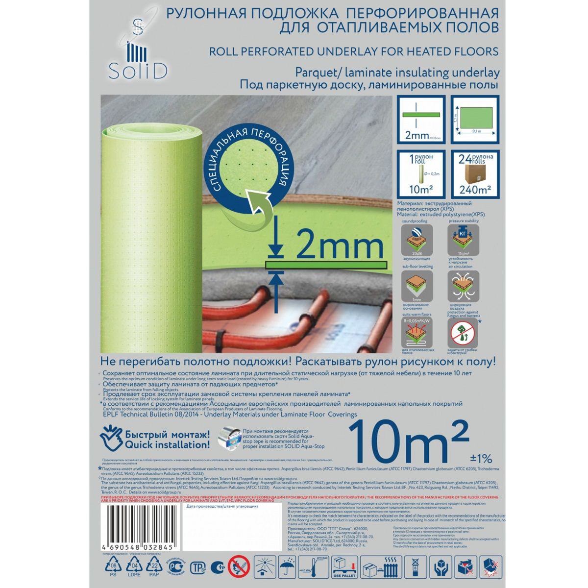 Подложка рулонная перфорированная для отапливаемых полов 2 мм 10 м2 салатовая